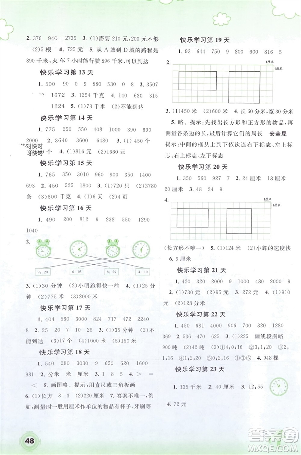 廣西師范大學(xué)出版社2024快樂寒假三年級(jí)數(shù)學(xué)通用版參考答案