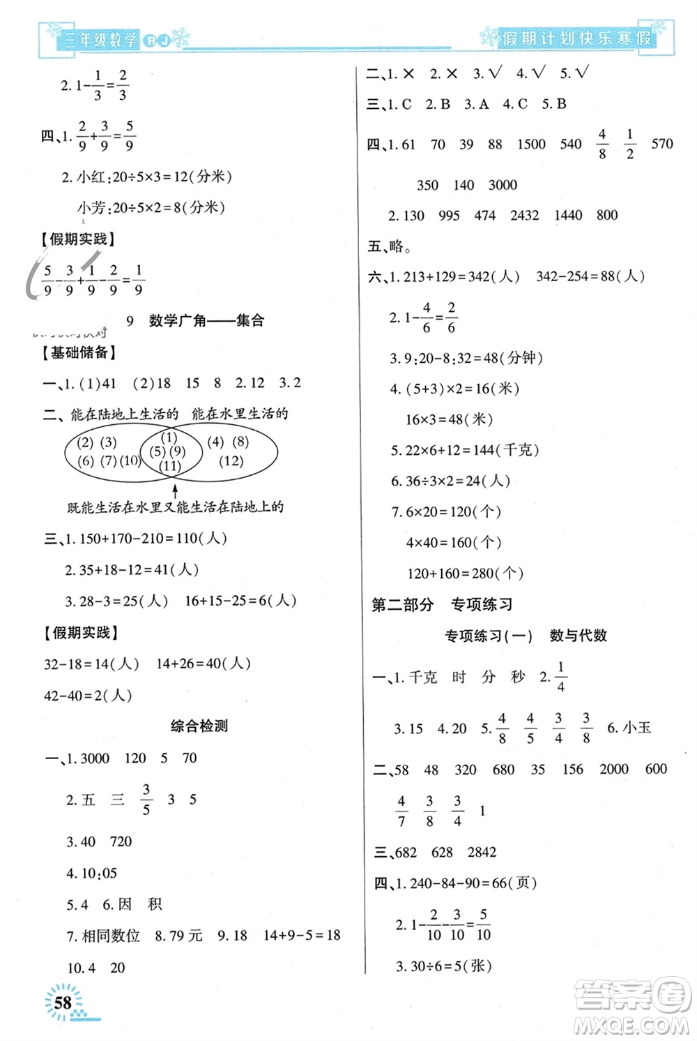 新疆文化出版社2024快樂寒假假期計(jì)劃三年級(jí)數(shù)學(xué)人教版參考答案