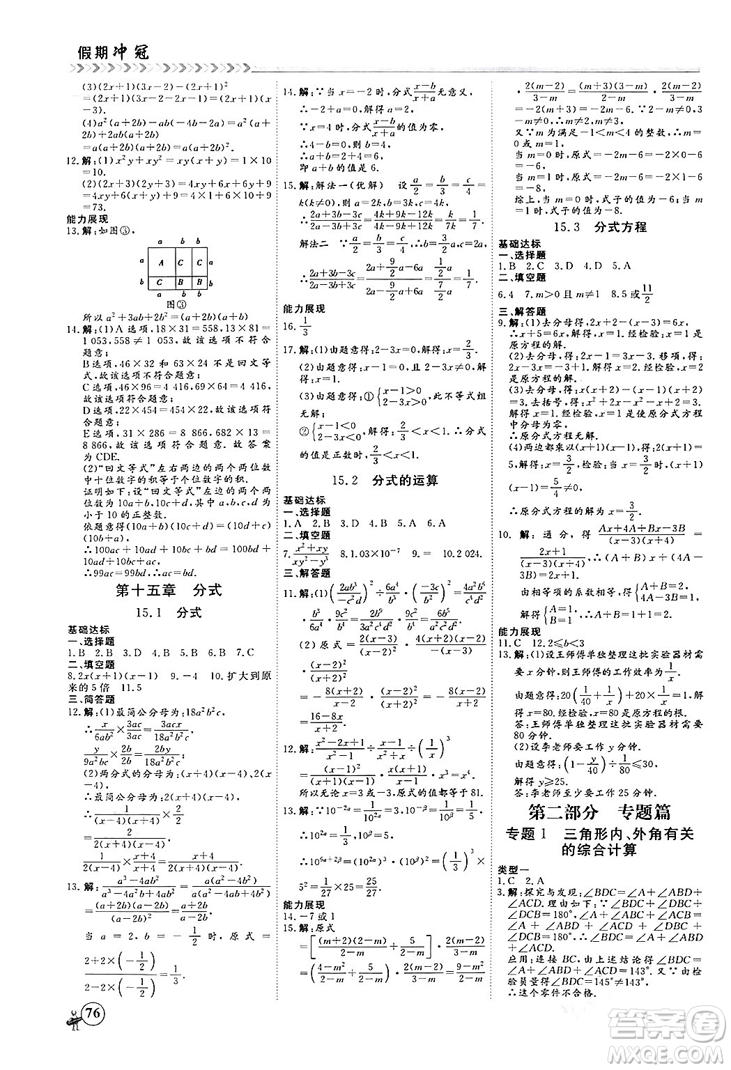 黑龍江教育出版社2024假期沖冠學(xué)期系統(tǒng)復(fù)習(xí)預(yù)習(xí)銜接八年級數(shù)學(xué)人教版答案