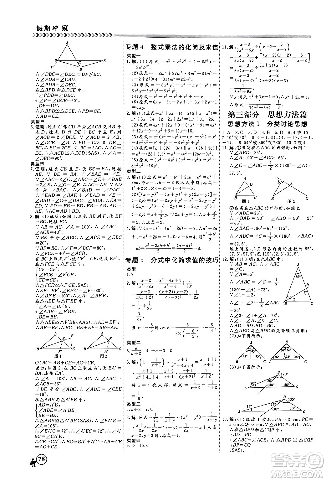 黑龍江教育出版社2024假期沖冠學(xué)期系統(tǒng)復(fù)習(xí)預(yù)習(xí)銜接八年級數(shù)學(xué)人教版答案