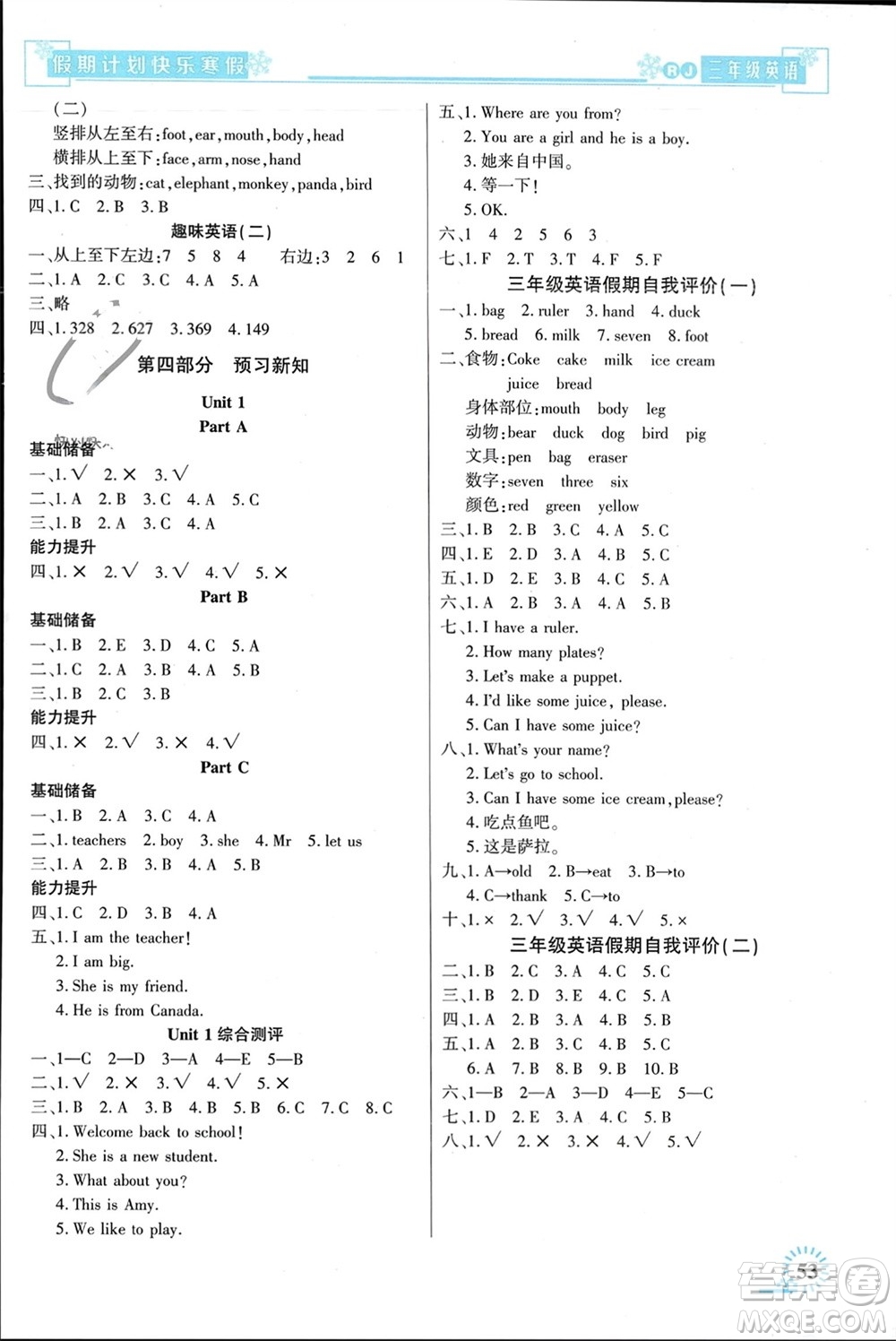 新疆文化出版社2024快樂寒假假期計(jì)劃三年級英語人教版參考答案