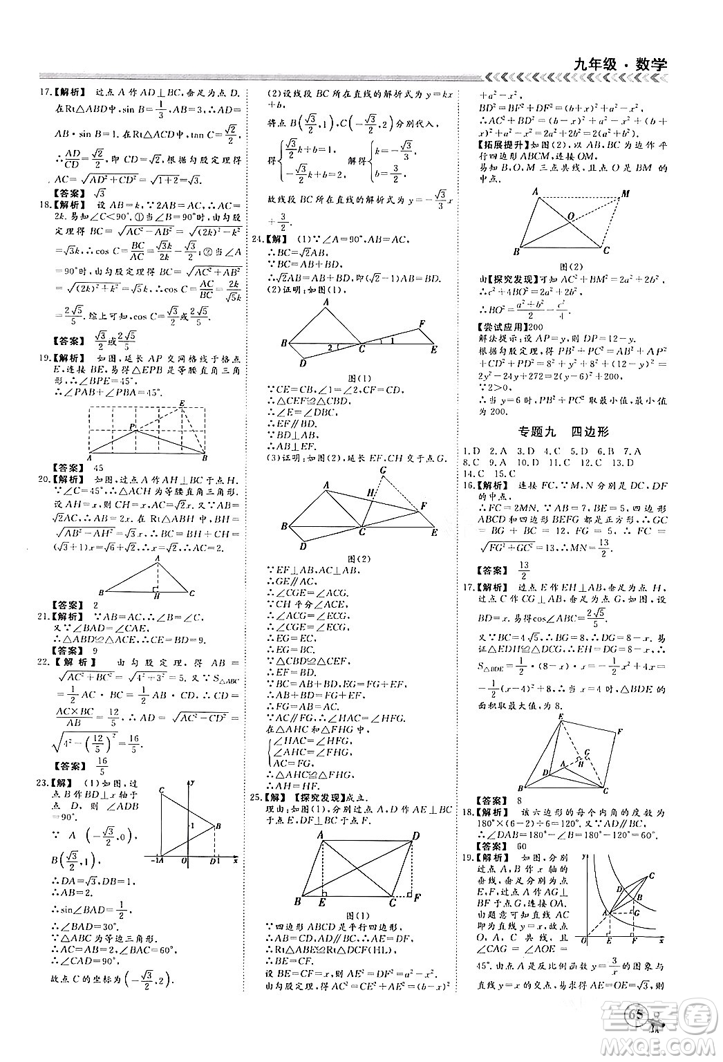 四川大學出版社2024假期沖冠學期系統(tǒng)總復習假期必備九年級數(shù)學通用版答案