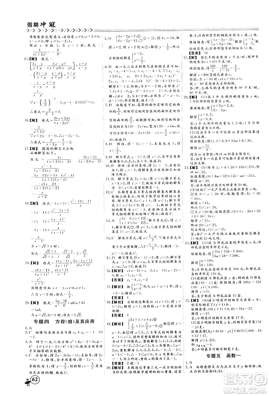 四川大學出版社2024假期沖冠學期系統(tǒng)總復習假期必備九年級數(shù)學通用版答案