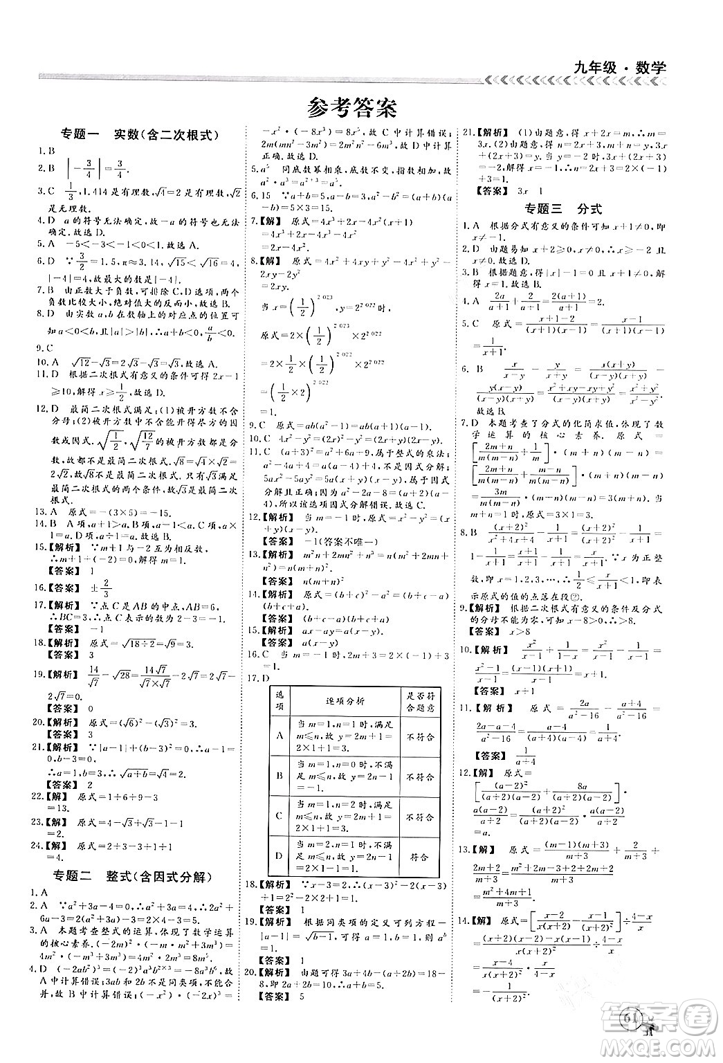 四川大學出版社2024假期沖冠學期系統(tǒng)總復習假期必備九年級數(shù)學通用版答案