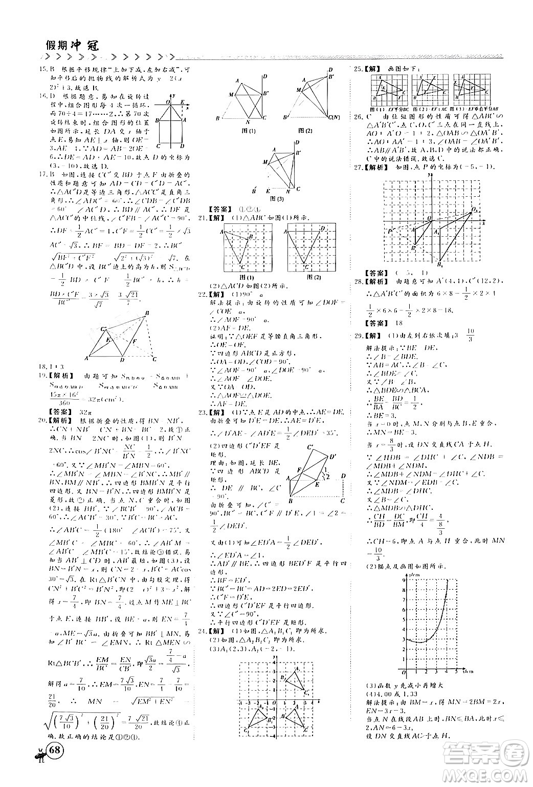 四川大學出版社2024假期沖冠學期系統(tǒng)總復習假期必備九年級數(shù)學通用版答案