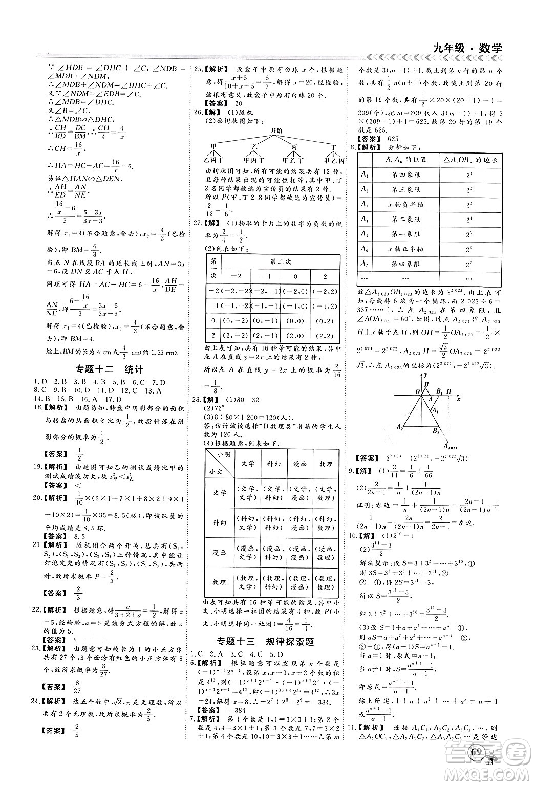 四川大學出版社2024假期沖冠學期系統(tǒng)總復習假期必備九年級數(shù)學通用版答案