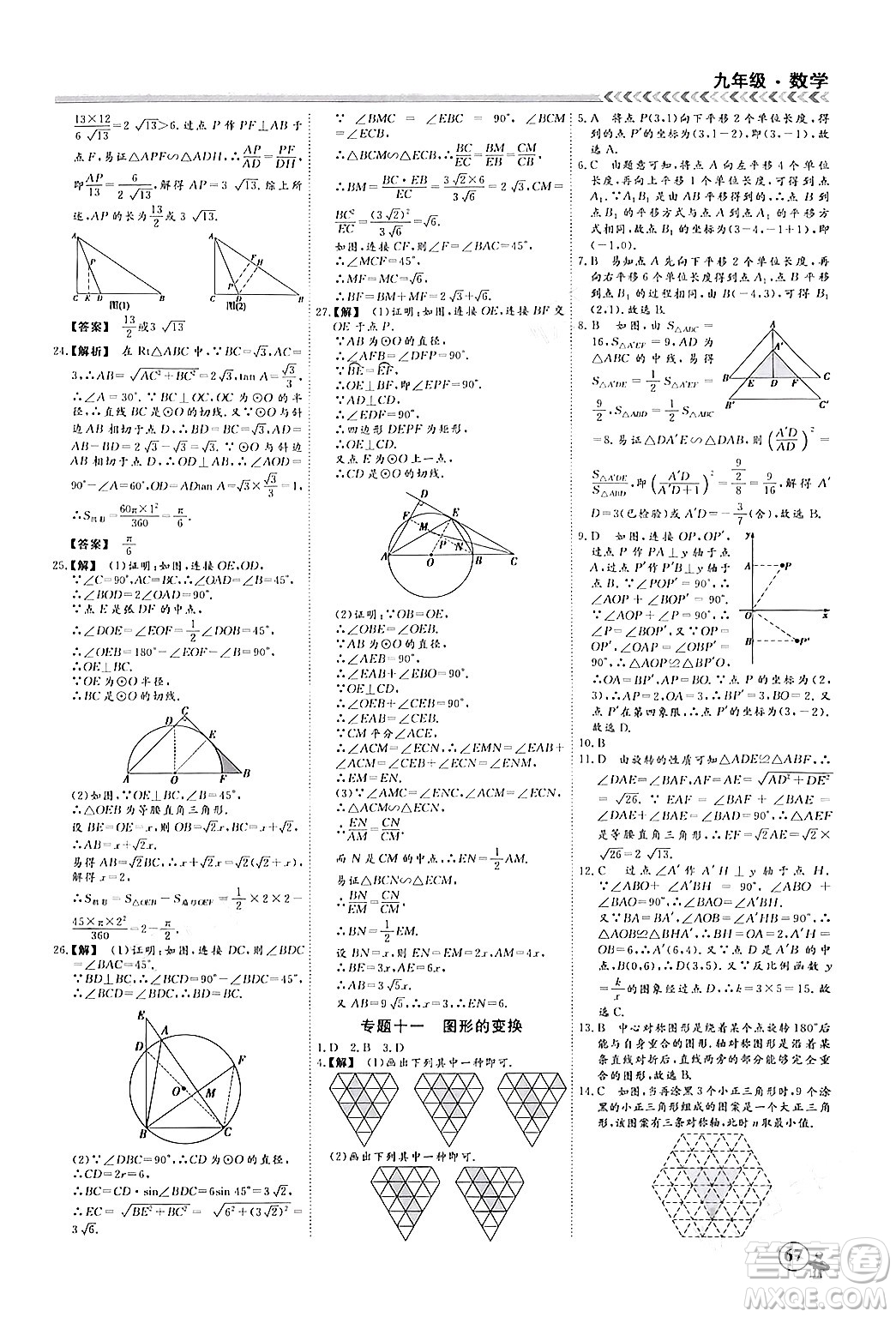 四川大學出版社2024假期沖冠學期系統(tǒng)總復習假期必備九年級數(shù)學通用版答案