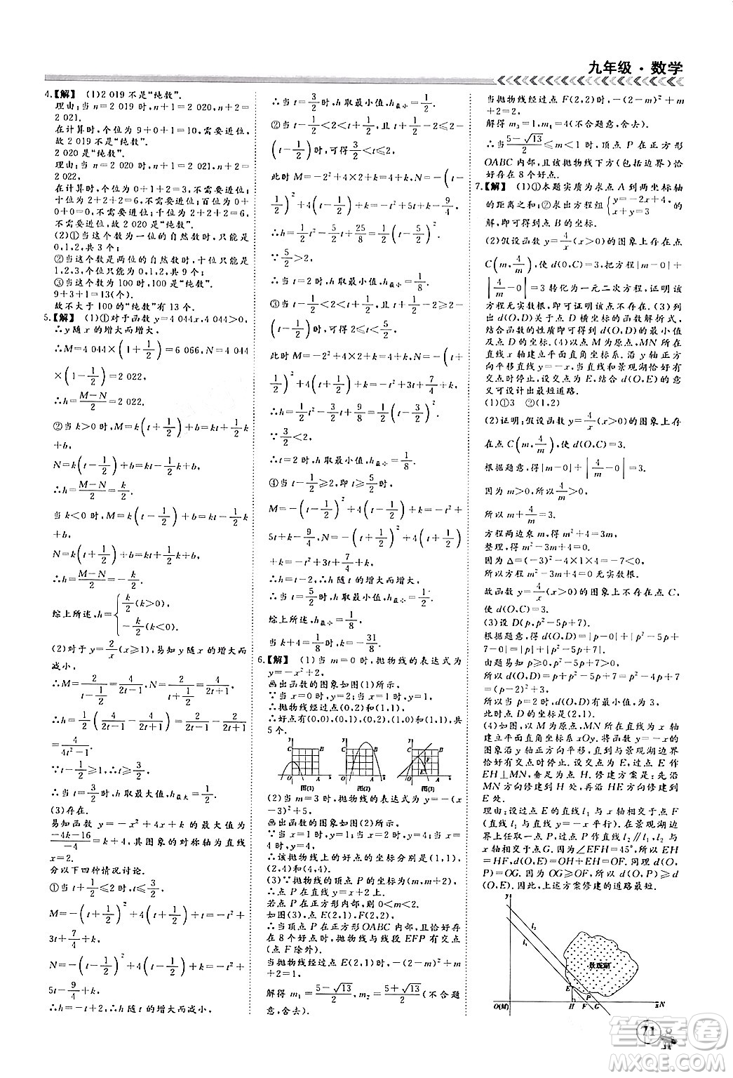 四川大學出版社2024假期沖冠學期系統(tǒng)總復習假期必備九年級數(shù)學通用版答案