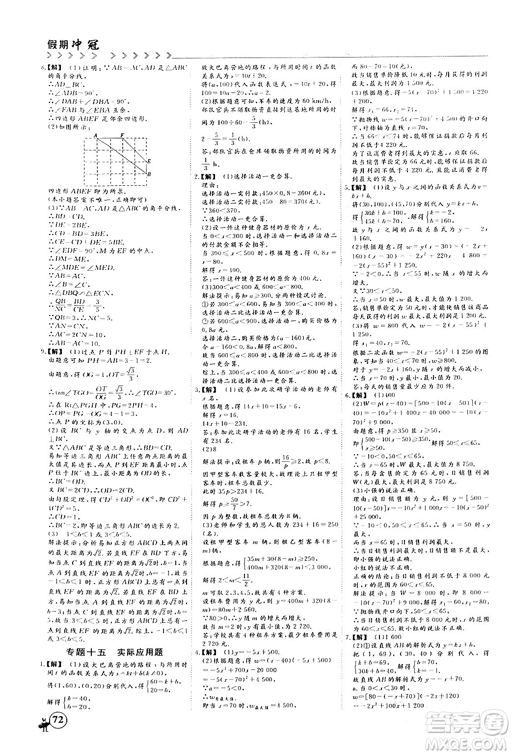 四川大學出版社2024假期沖冠學期系統(tǒng)總復習假期必備九年級數(shù)學通用版答案