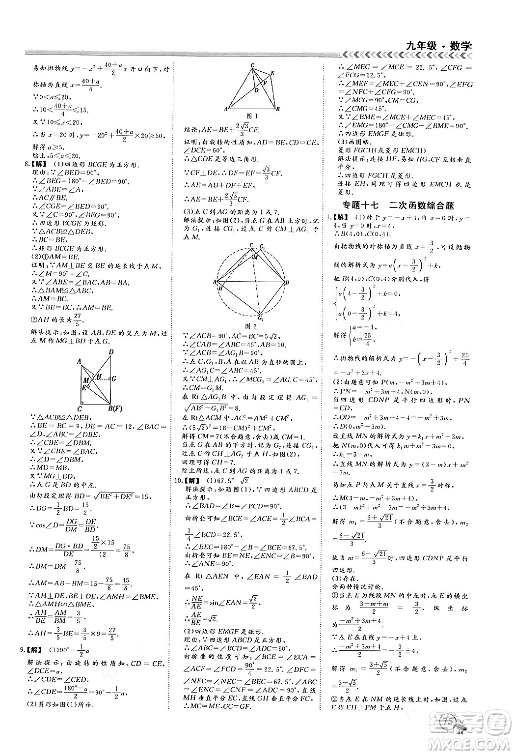 四川大學出版社2024假期沖冠學期系統(tǒng)總復習假期必備九年級數(shù)學通用版答案