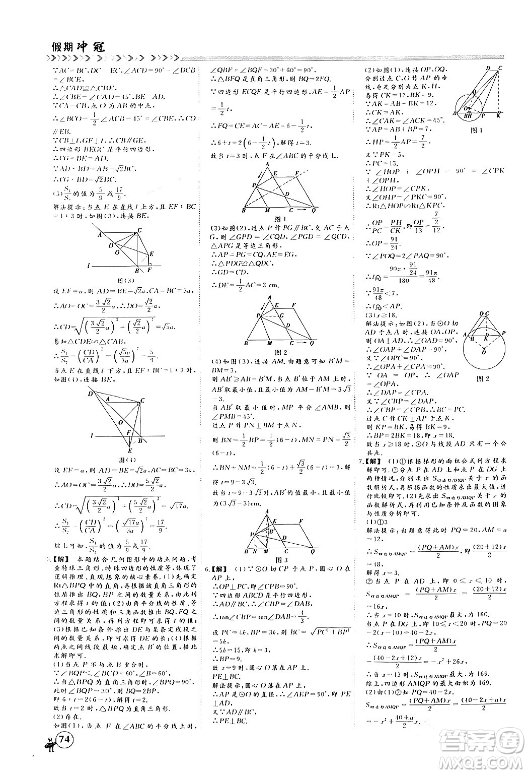 四川大學出版社2024假期沖冠學期系統(tǒng)總復習假期必備九年級數(shù)學通用版答案