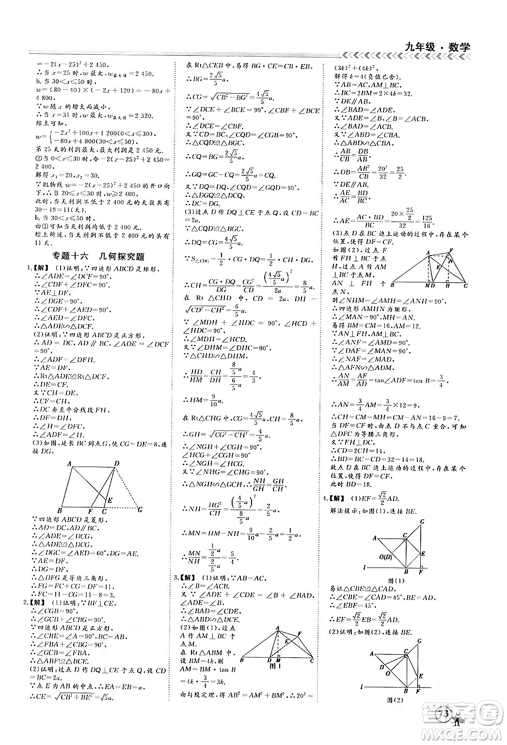 四川大學出版社2024假期沖冠學期系統(tǒng)總復習假期必備九年級數(shù)學通用版答案