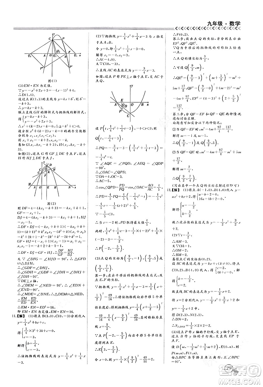 四川大學出版社2024假期沖冠學期系統(tǒng)總復習假期必備九年級數(shù)學通用版答案