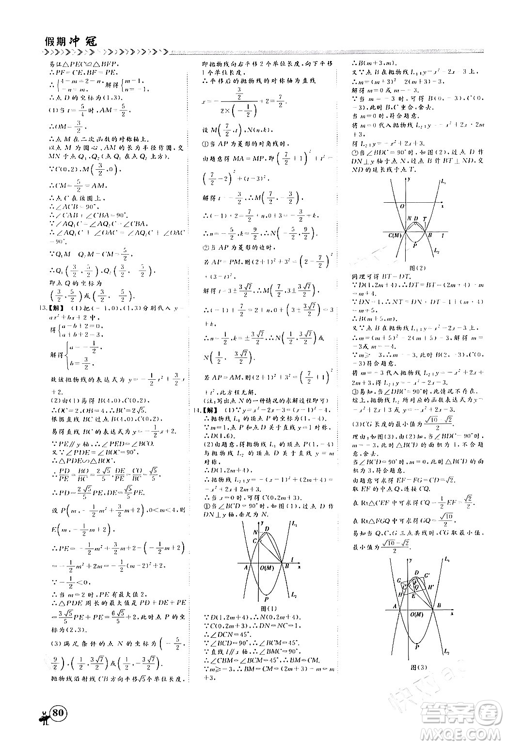 四川大學出版社2024假期沖冠學期系統(tǒng)總復習假期必備九年級數(shù)學通用版答案