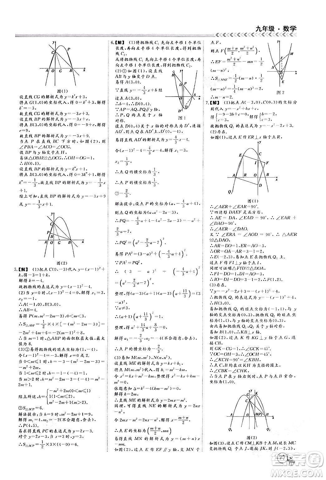 四川大學出版社2024假期沖冠學期系統(tǒng)總復習假期必備九年級數(shù)學通用版答案