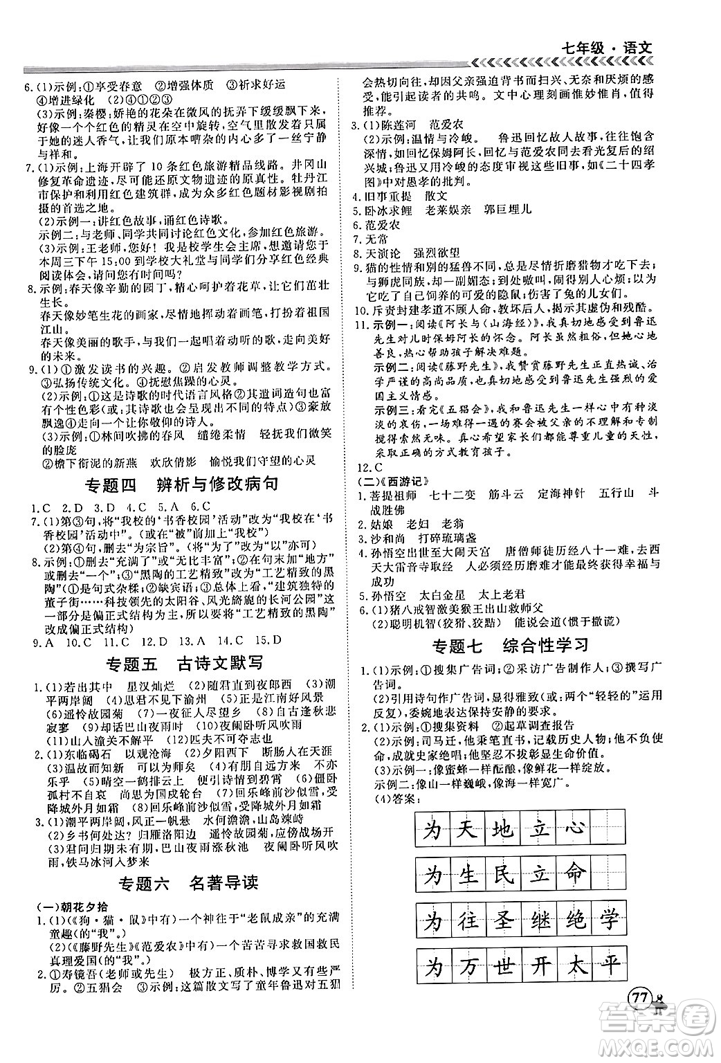 黑龍江教育出版社2024假期沖冠學(xué)期系統(tǒng)復(fù)習(xí)預(yù)習(xí)銜接七年級語文通用版答案