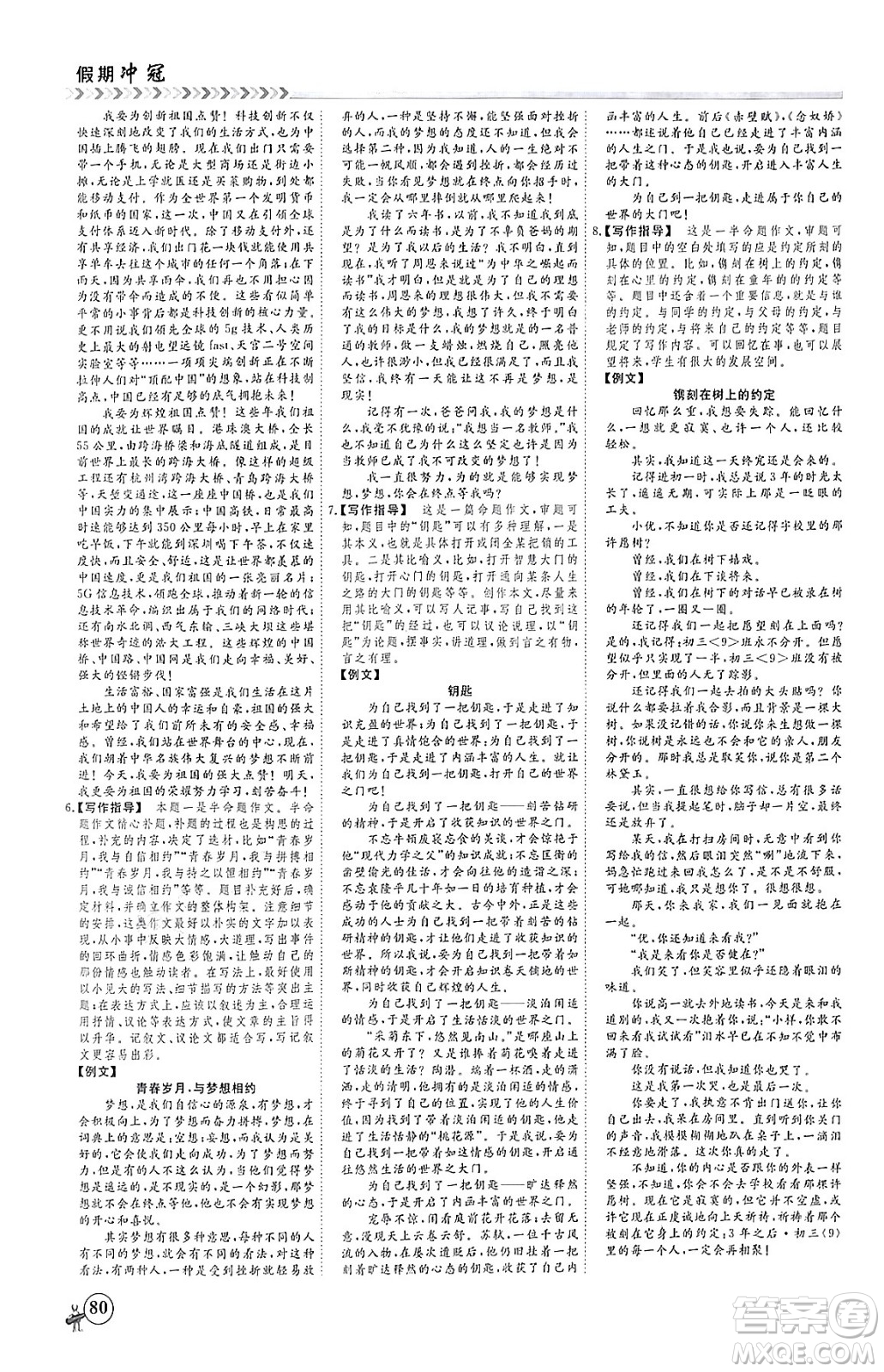 四川大學(xué)出版社2024假期沖冠學(xué)期系統(tǒng)總復(fù)習(xí)假期必備九年級(jí)語(yǔ)文通用版答案