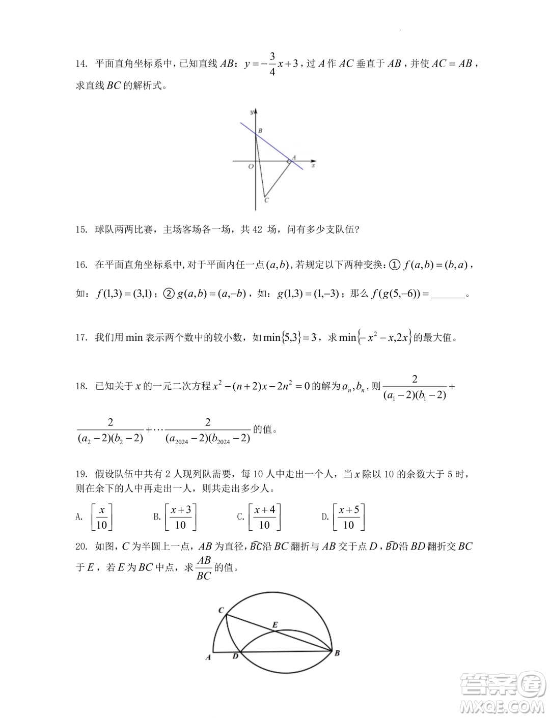 2024年西安交通大學(xué)少年班招生初試數(shù)學(xué)試題答案