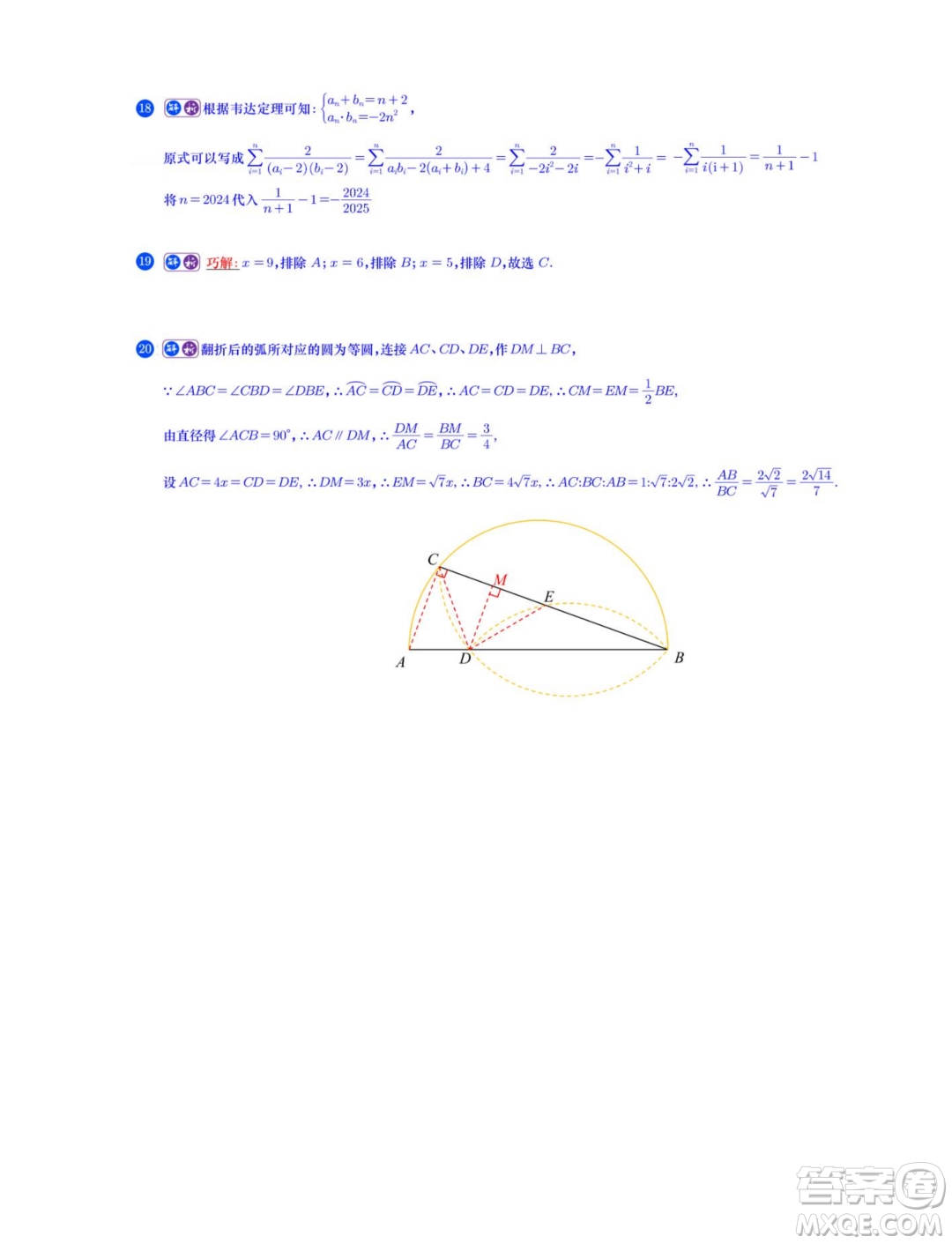 2024年西安交通大學(xué)少年班招生初試數(shù)學(xué)試題答案