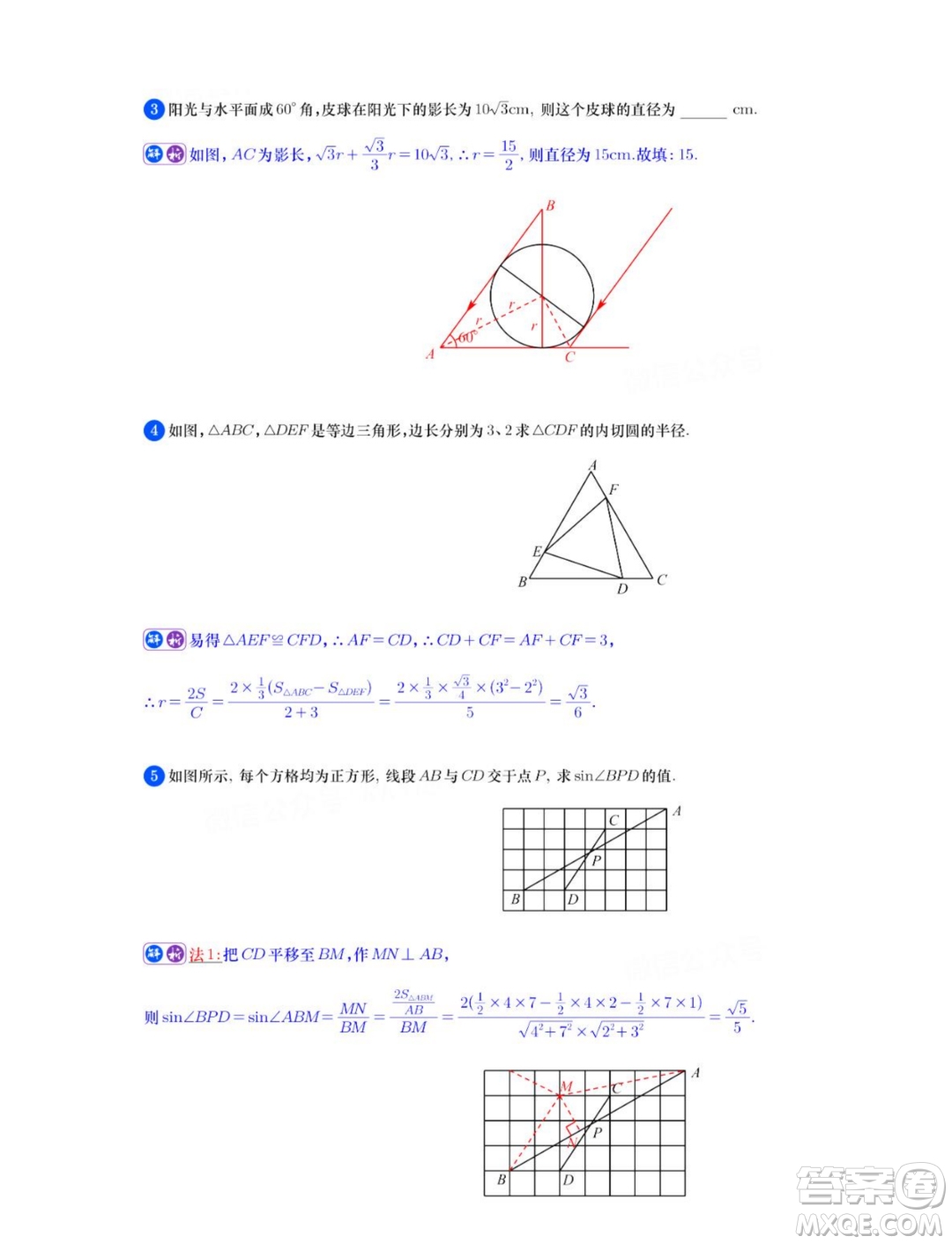 2024年西安交通大學(xué)少年班招生初試數(shù)學(xué)試題答案