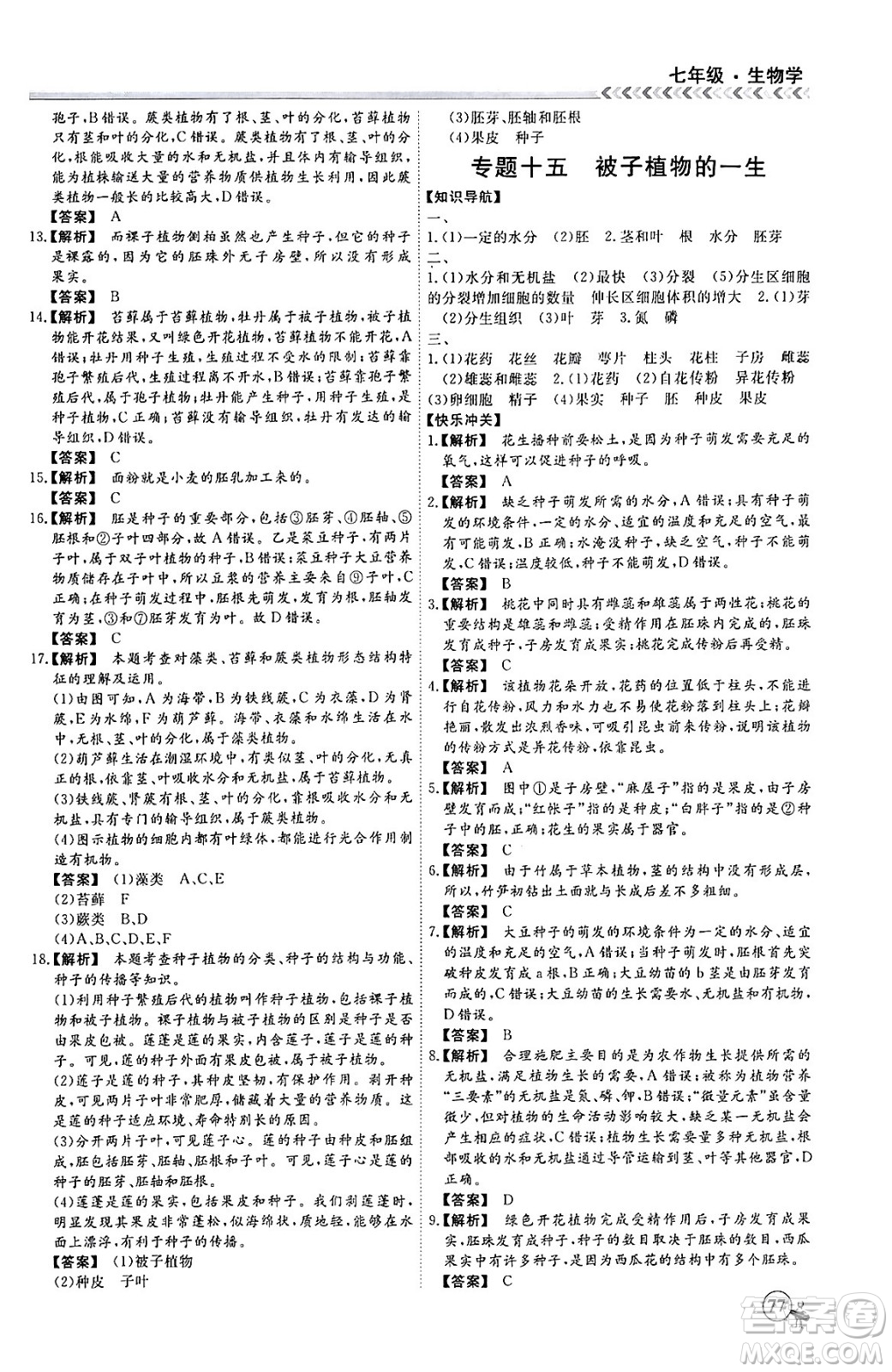 黑龍江教育出版社2024假期沖冠學(xué)期系統(tǒng)復(fù)習(xí)預(yù)習(xí)銜接七年級(jí)生物通用版答案