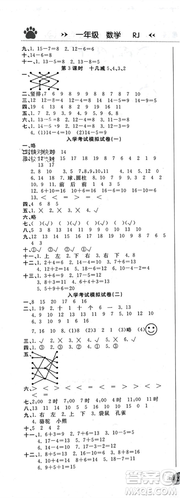 天津科學(xué)技術(shù)出版社2024贏在假期銜接優(yōu)化訓(xùn)練一年級數(shù)學(xué)人教版參考答案