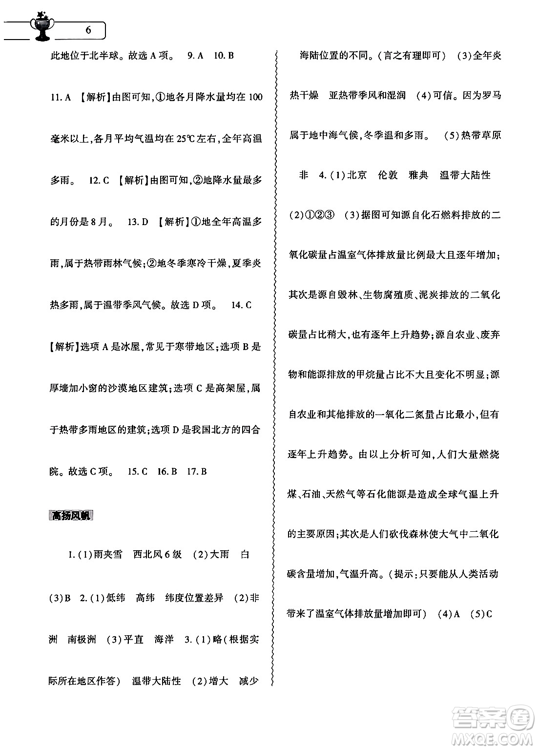 大象出版社2024地理寒假作業(yè)本七年級地理通用版答案