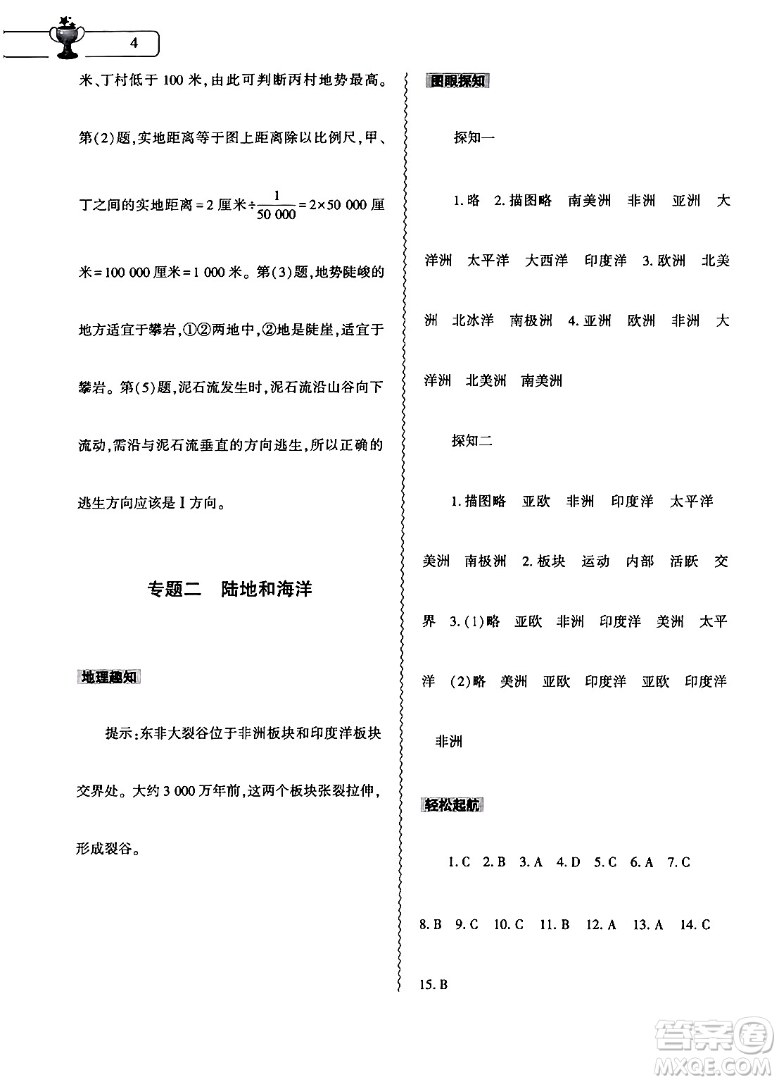 大象出版社2024地理寒假作業(yè)本七年級地理通用版答案