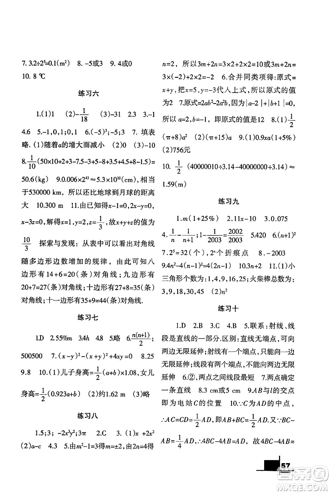 蘭州大學出版社2024寒假作業(yè)七年級數(shù)學北師大版答案