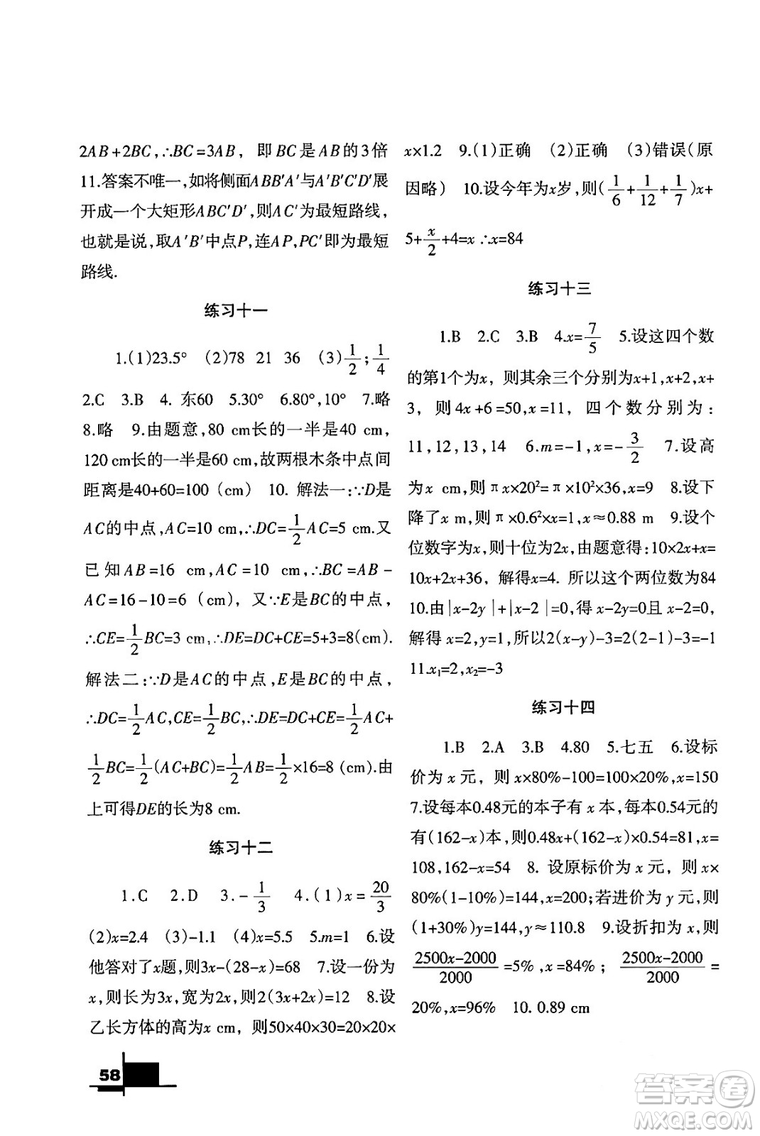 蘭州大學出版社2024寒假作業(yè)七年級數(shù)學北師大版答案