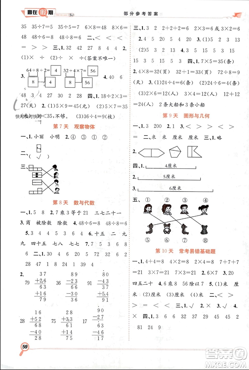 合肥工業(yè)大學(xué)出版社2024贏在假期期末+寒假二年級數(shù)學(xué)蘇教版參考答案