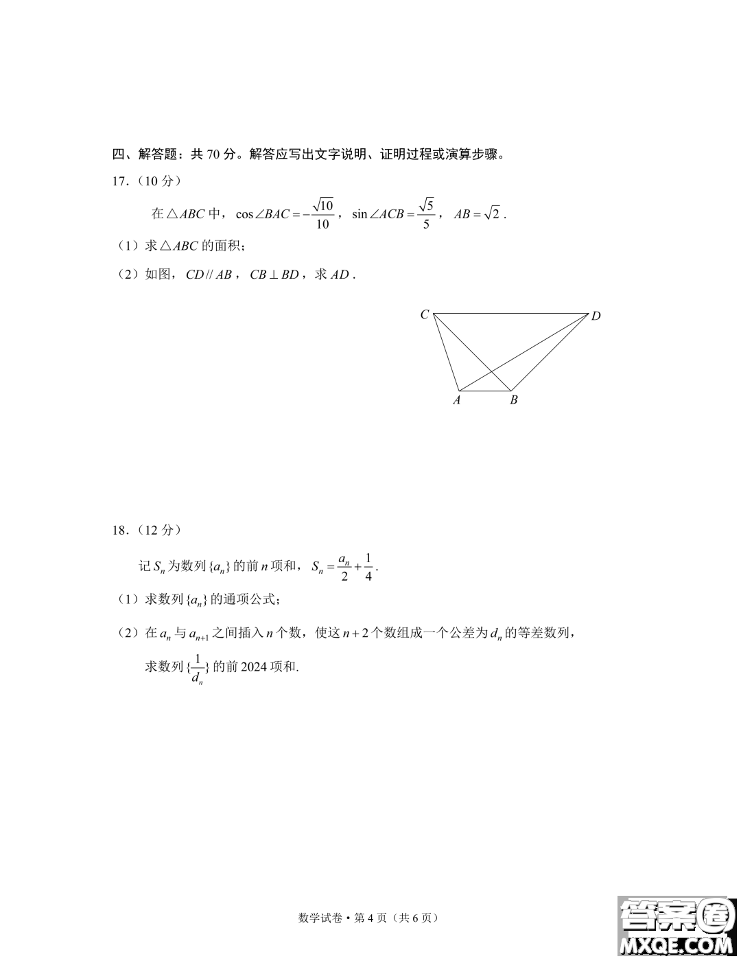 2024屆昆明三診一模摸底診斷測(cè)試數(shù)學(xué)試題答案