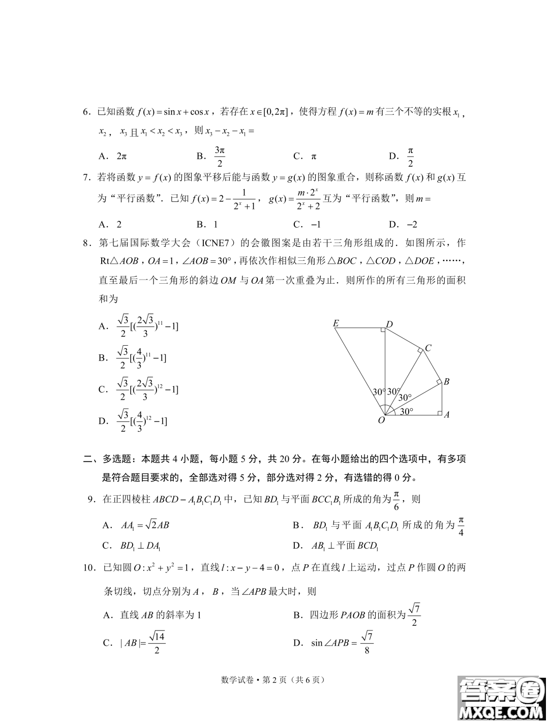 2024屆昆明三診一模摸底診斷測(cè)試數(shù)學(xué)試題答案