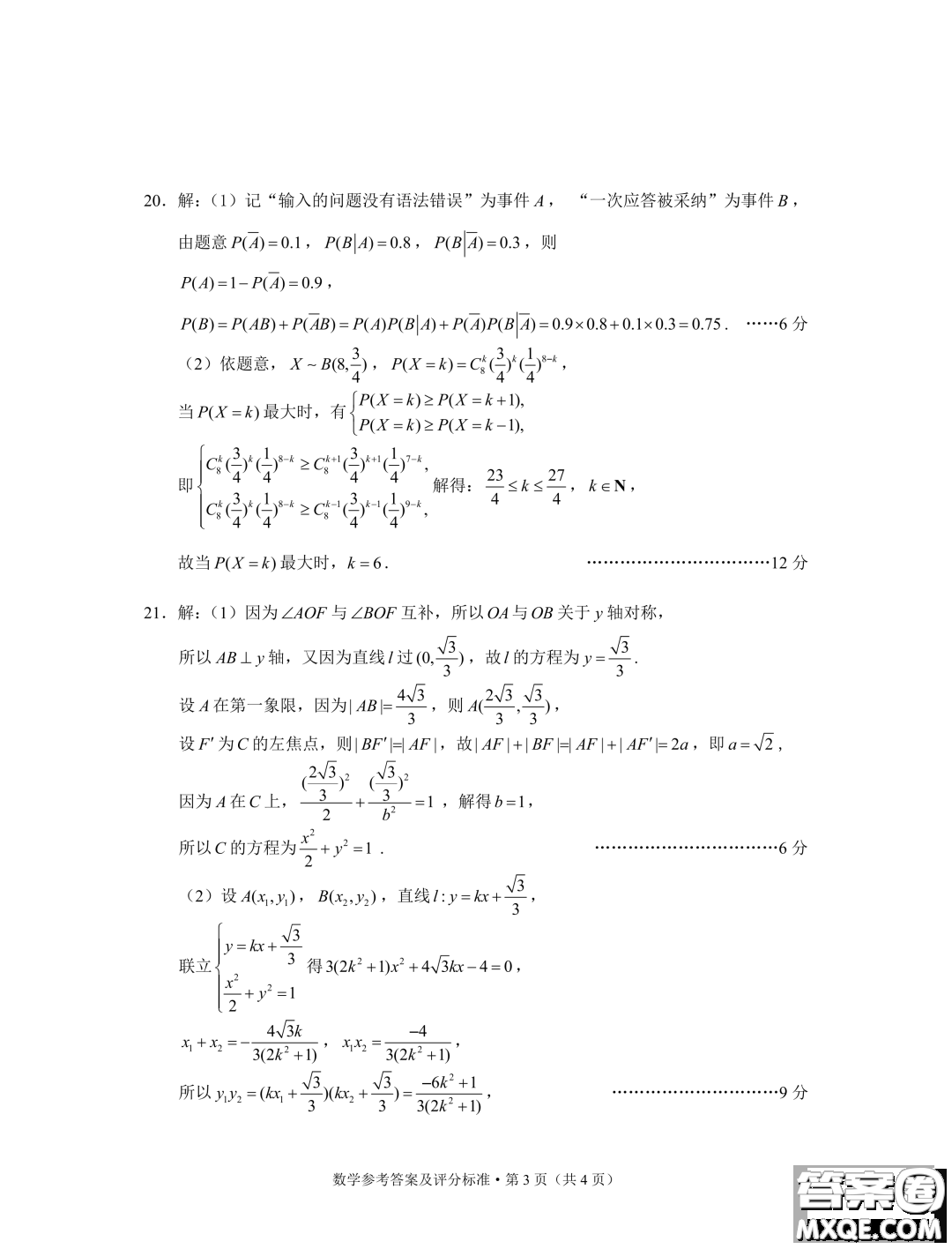 2024屆昆明三診一模摸底診斷測(cè)試數(shù)學(xué)試題答案