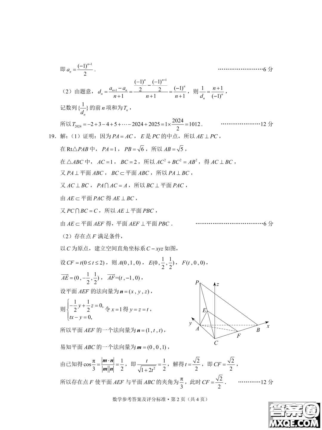 2024屆昆明三診一模摸底診斷測(cè)試數(shù)學(xué)試題答案