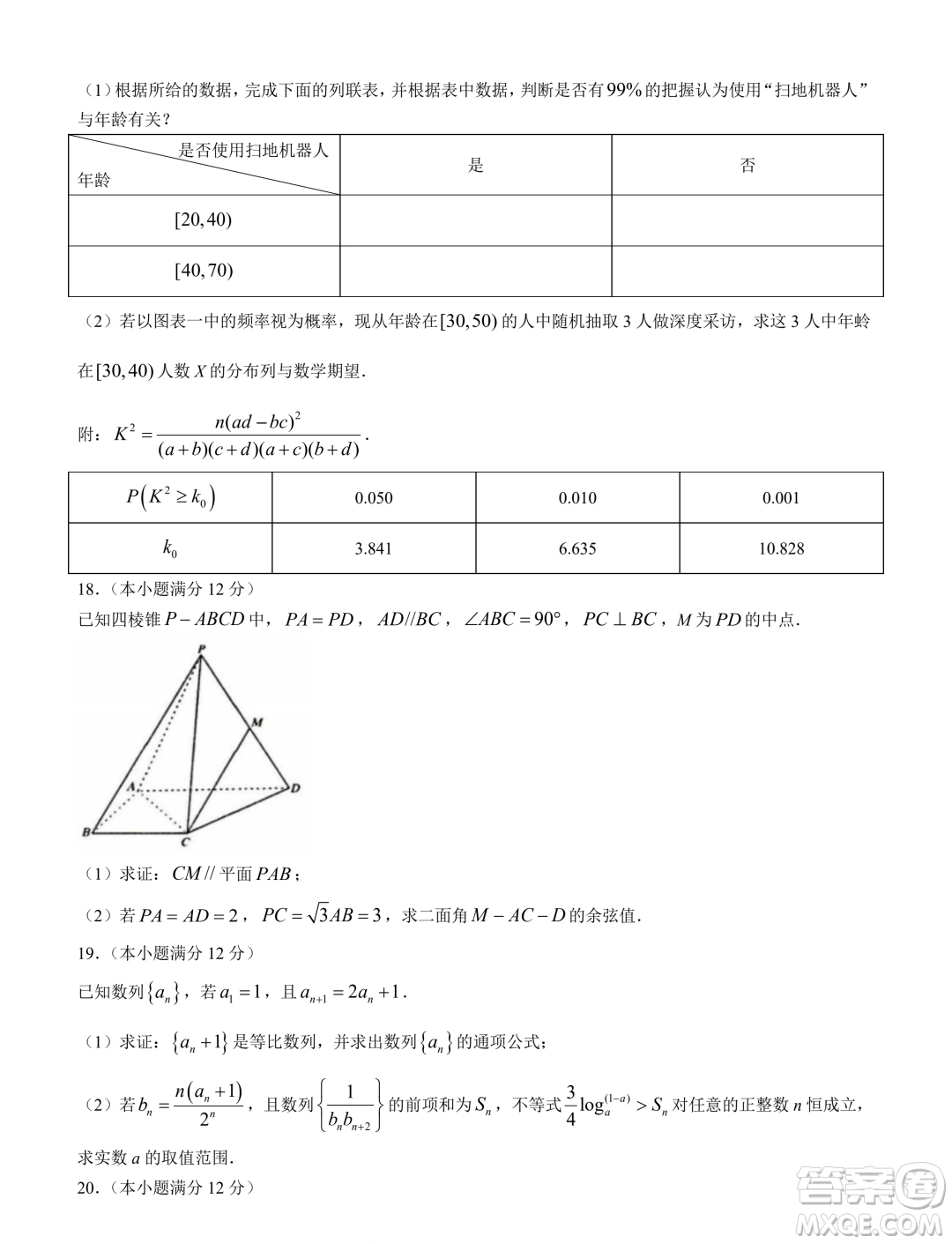 2024屆寶雞一模理科數(shù)學試題答案