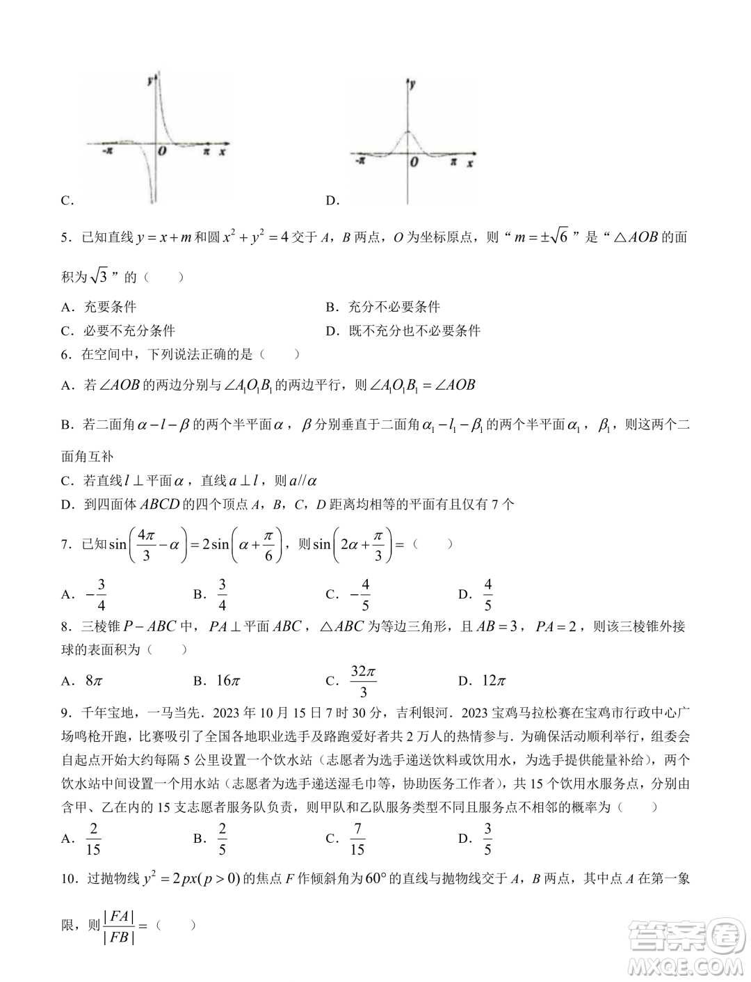 2024屆寶雞一模理科數(shù)學試題答案