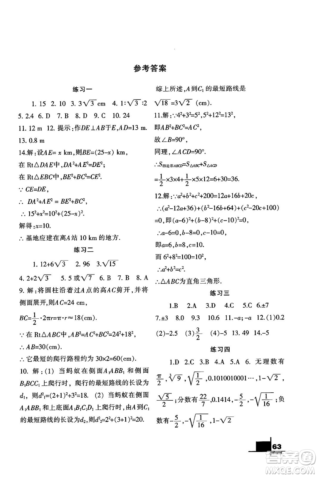 蘭州大學(xué)出版社2024寒假作業(yè)八年級(jí)數(shù)學(xué)北師大版答案