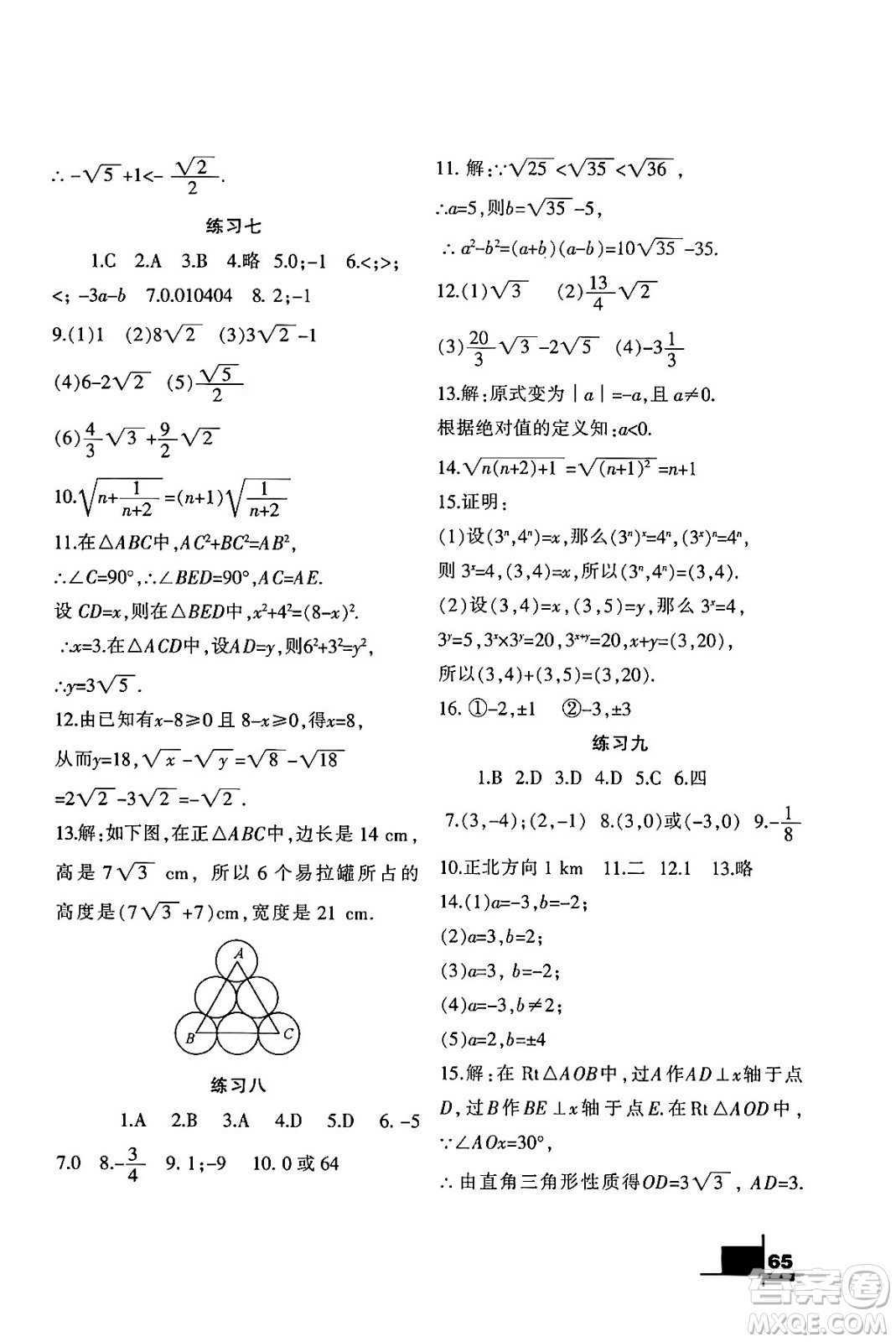 蘭州大學(xué)出版社2024寒假作業(yè)八年級(jí)數(shù)學(xué)北師大版答案