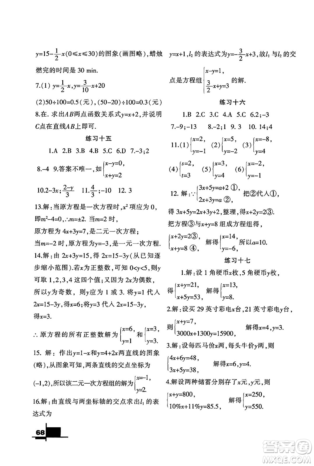 蘭州大學(xué)出版社2024寒假作業(yè)八年級(jí)數(shù)學(xué)北師大版答案