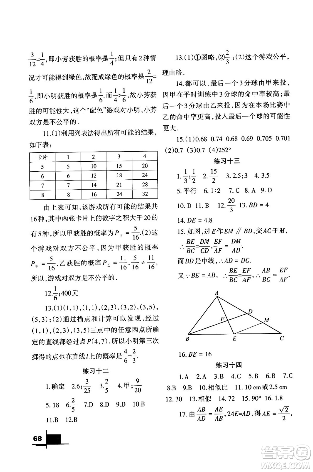 蘭州大學(xué)出版社2024寒假作業(yè)九年級(jí)數(shù)學(xué)北師大版答案