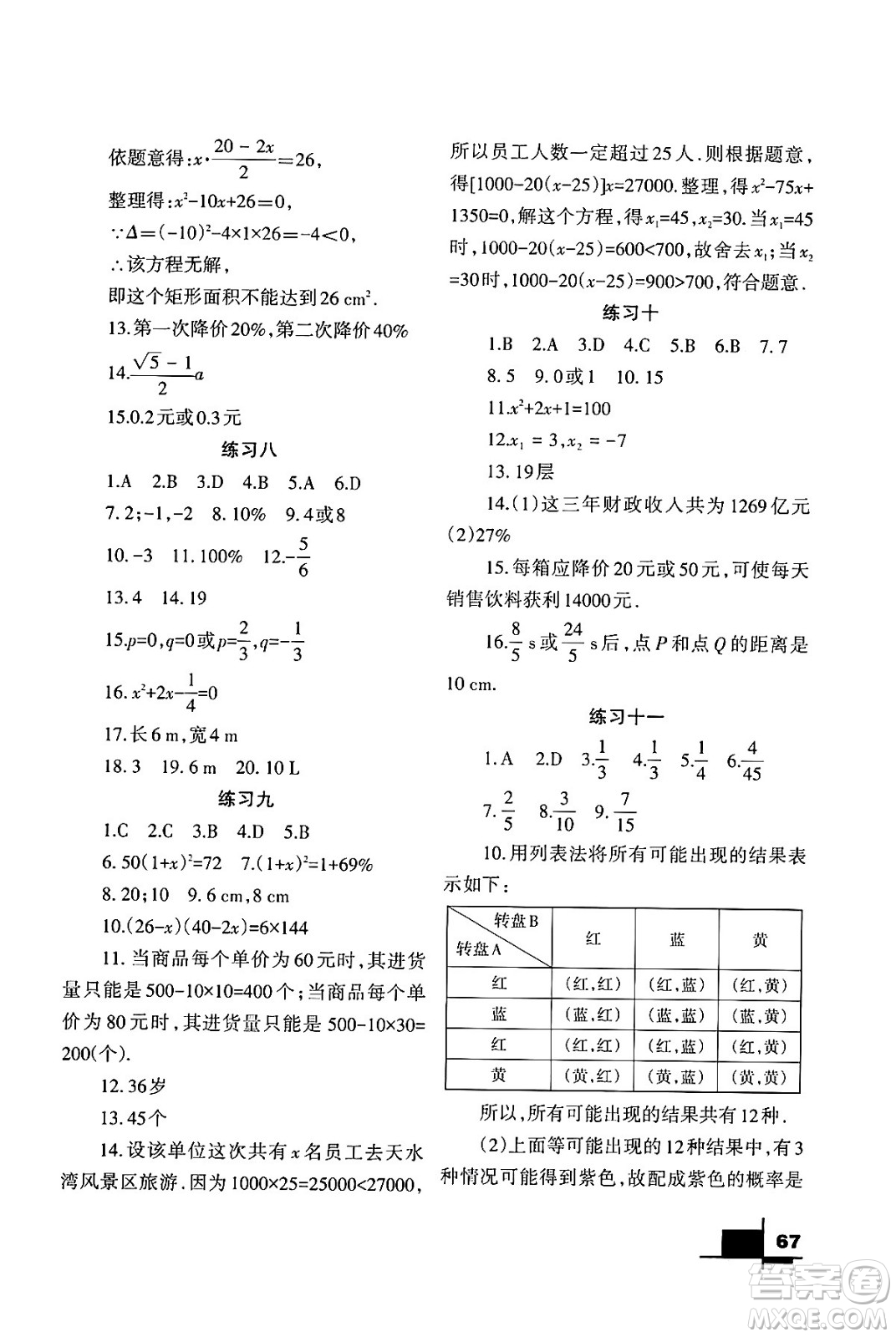 蘭州大學(xué)出版社2024寒假作業(yè)九年級(jí)數(shù)學(xué)北師大版答案