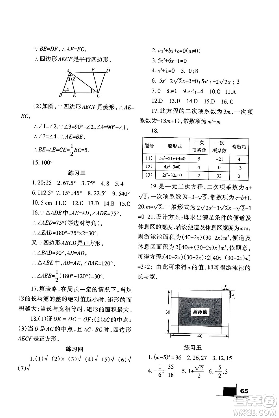 蘭州大學(xué)出版社2024寒假作業(yè)九年級(jí)數(shù)學(xué)北師大版答案