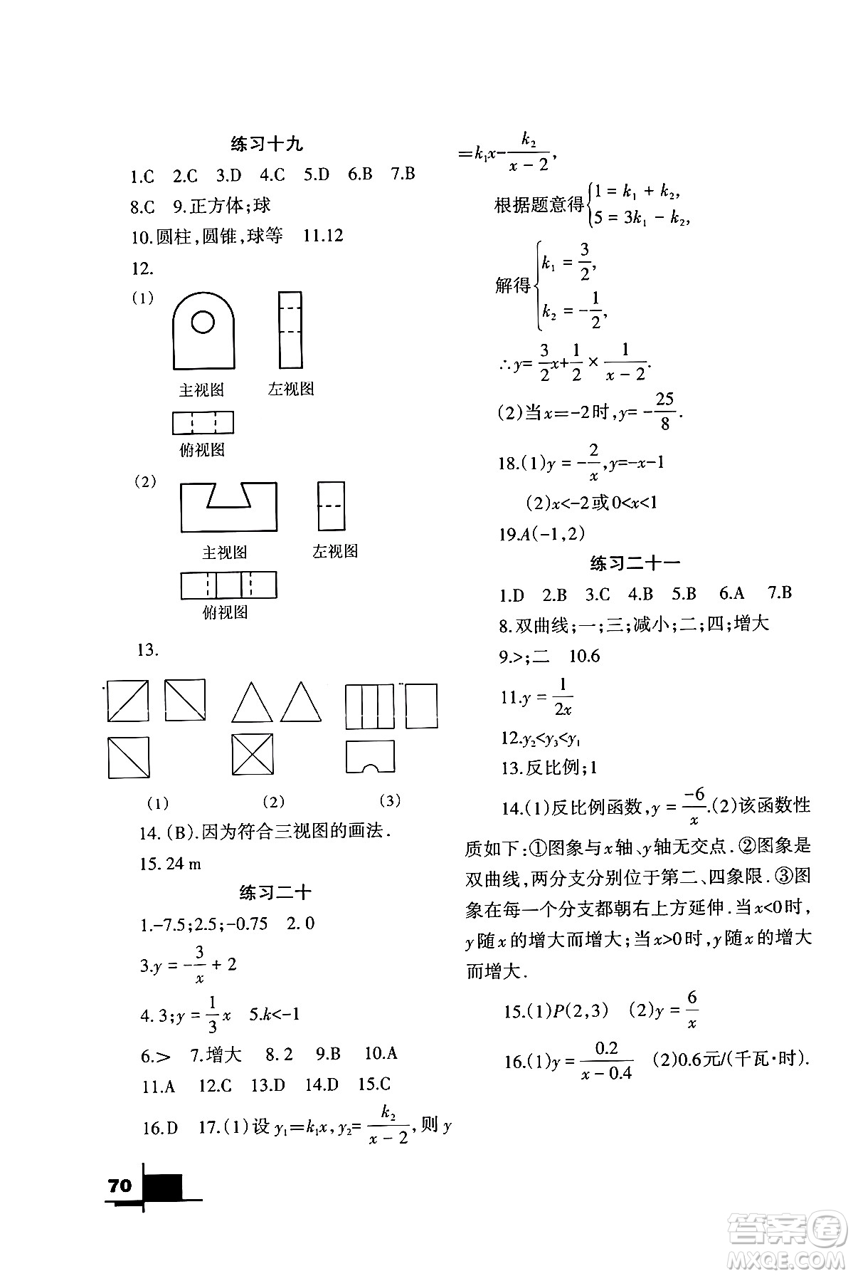 蘭州大學(xué)出版社2024寒假作業(yè)九年級(jí)數(shù)學(xué)北師大版答案