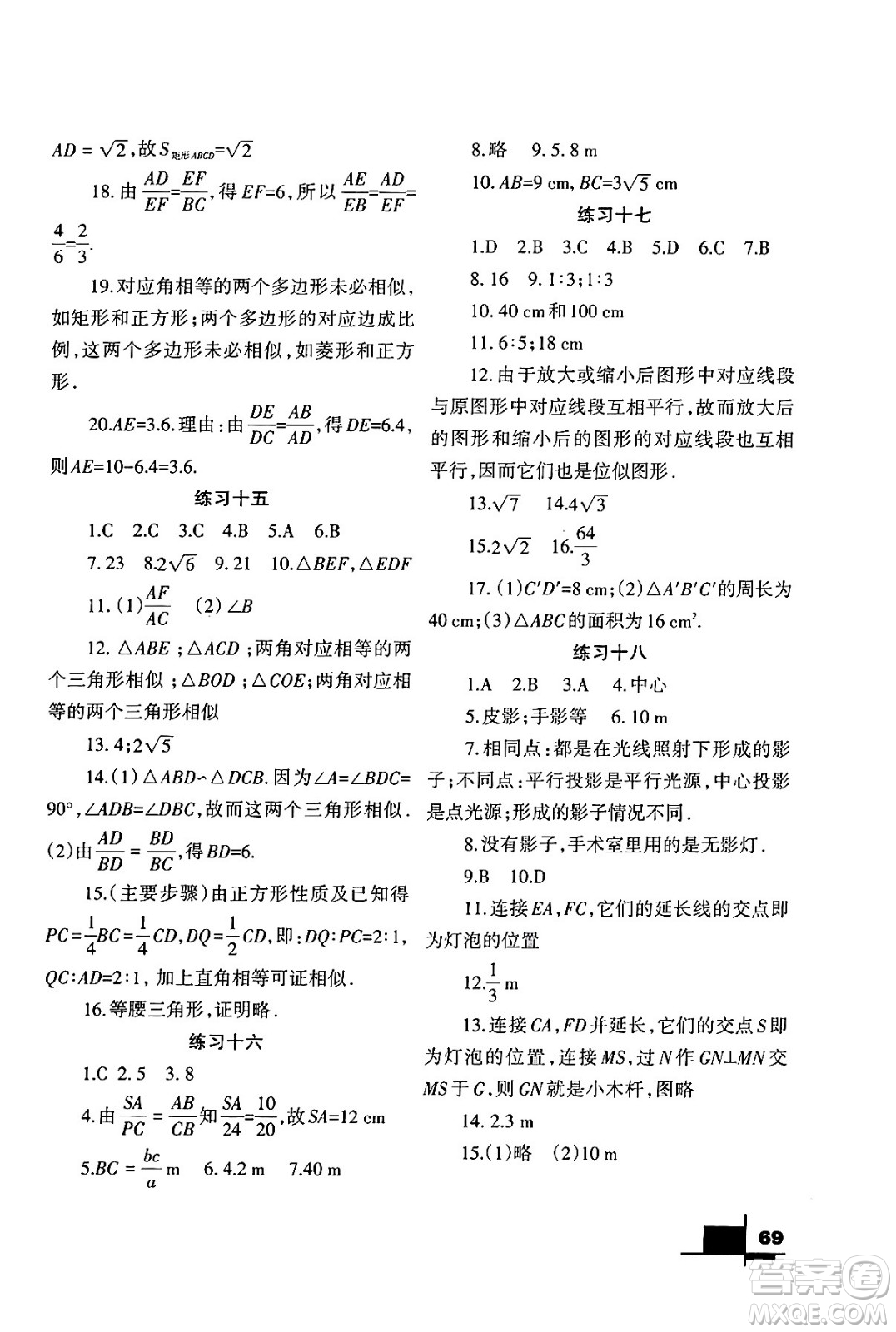 蘭州大學(xué)出版社2024寒假作業(yè)九年級(jí)數(shù)學(xué)北師大版答案