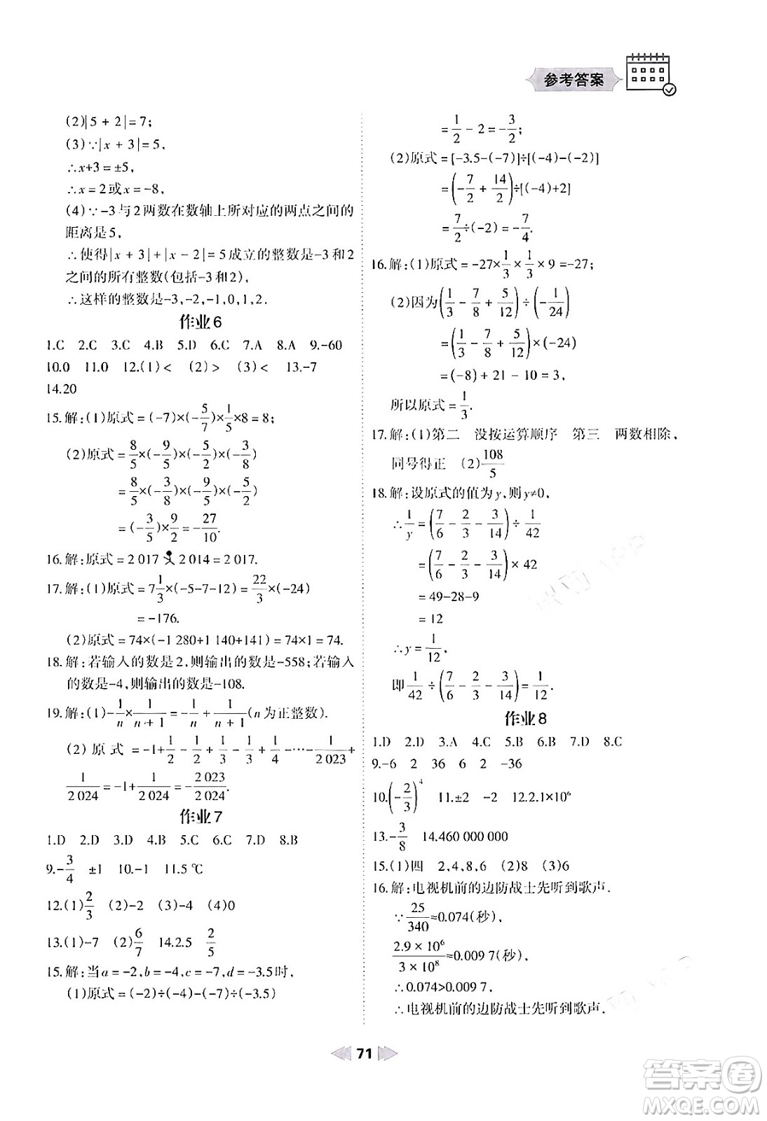 蘭州大學(xué)出版社2024寒假作業(yè)七年級(jí)數(shù)學(xué)華東師大版答案