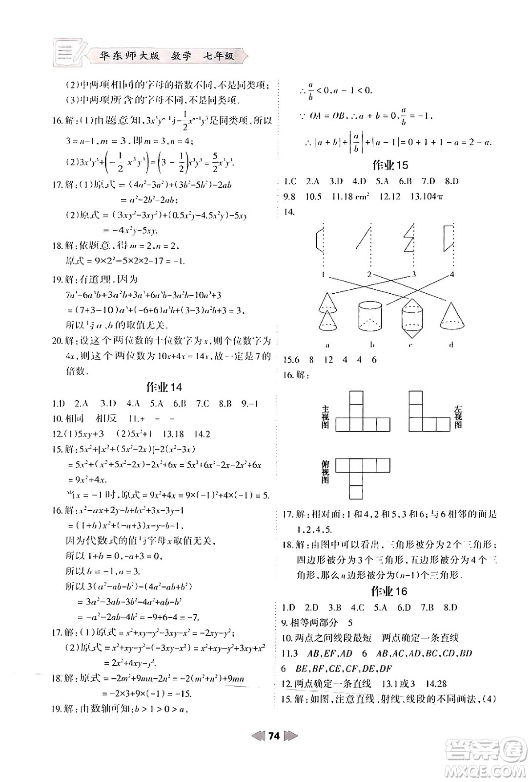 蘭州大學(xué)出版社2024寒假作業(yè)七年級(jí)數(shù)學(xué)華東師大版答案