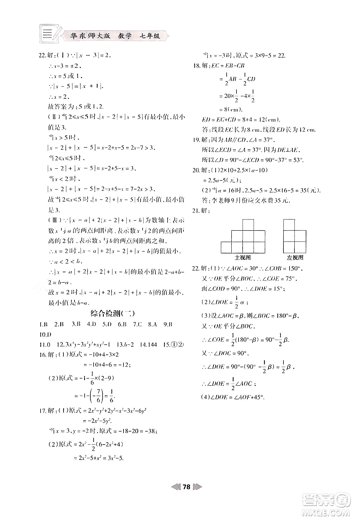 蘭州大學(xué)出版社2024寒假作業(yè)七年級(jí)數(shù)學(xué)華東師大版答案