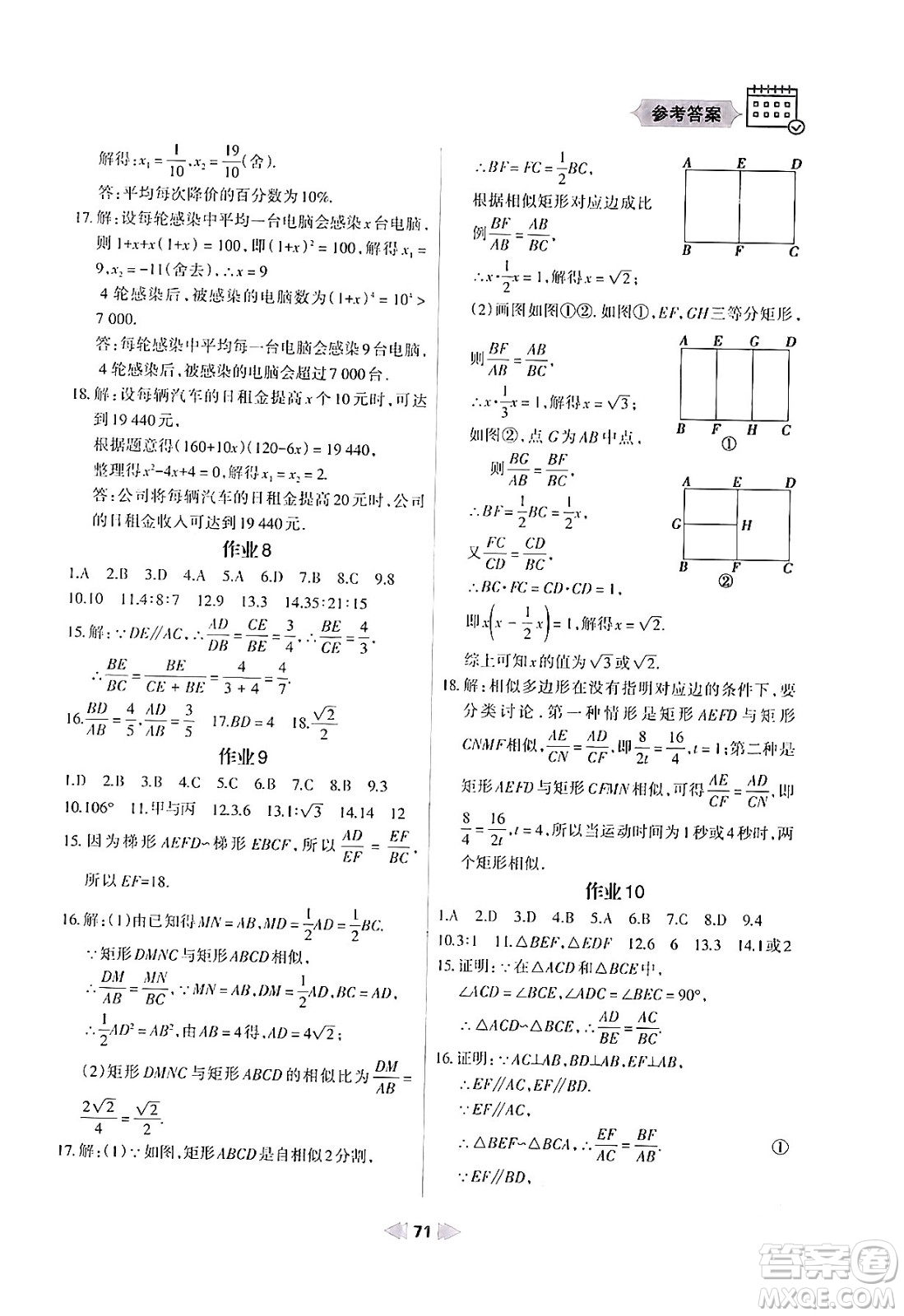 蘭州大學(xué)出版社2024寒假作業(yè)九年級數(shù)學(xué)華東師大版答案