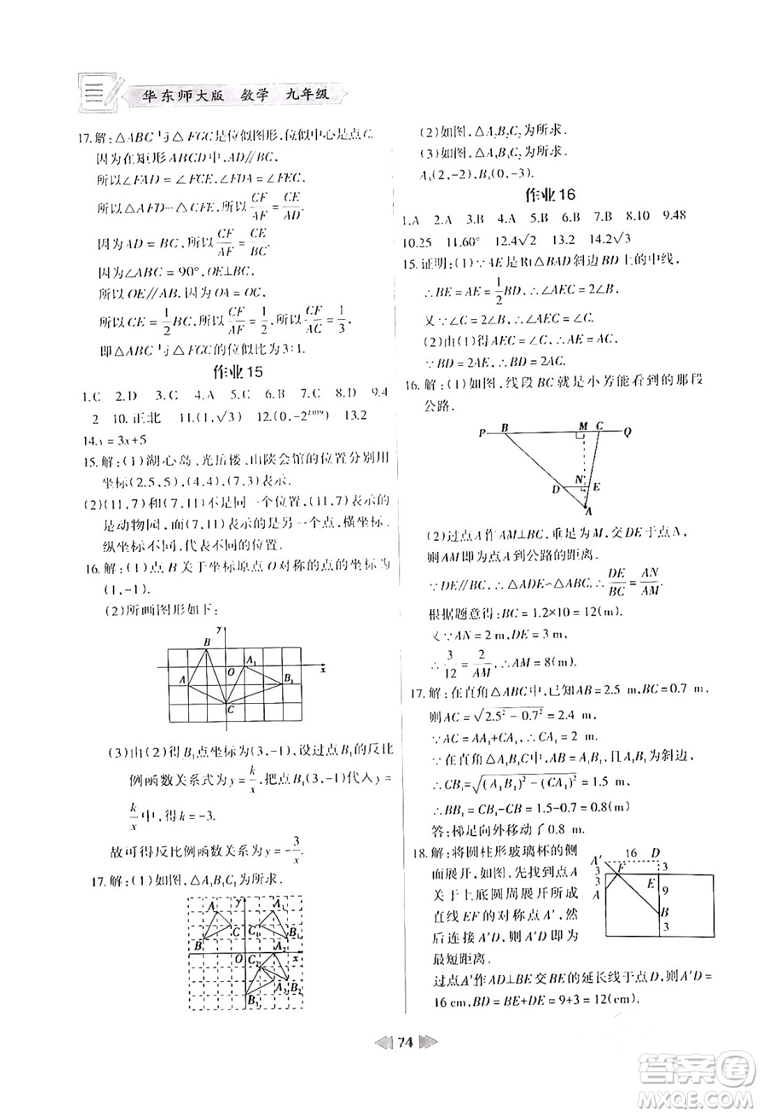 蘭州大學(xué)出版社2024寒假作業(yè)九年級數(shù)學(xué)華東師大版答案